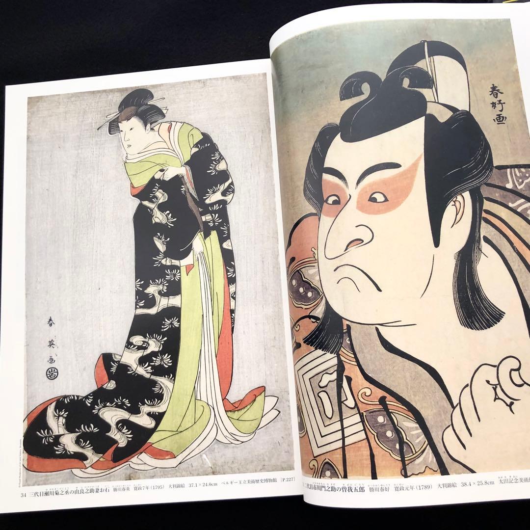 「日本美術全集 第15巻 江戸時代IV 浮世絵と江戸の美術」月報付