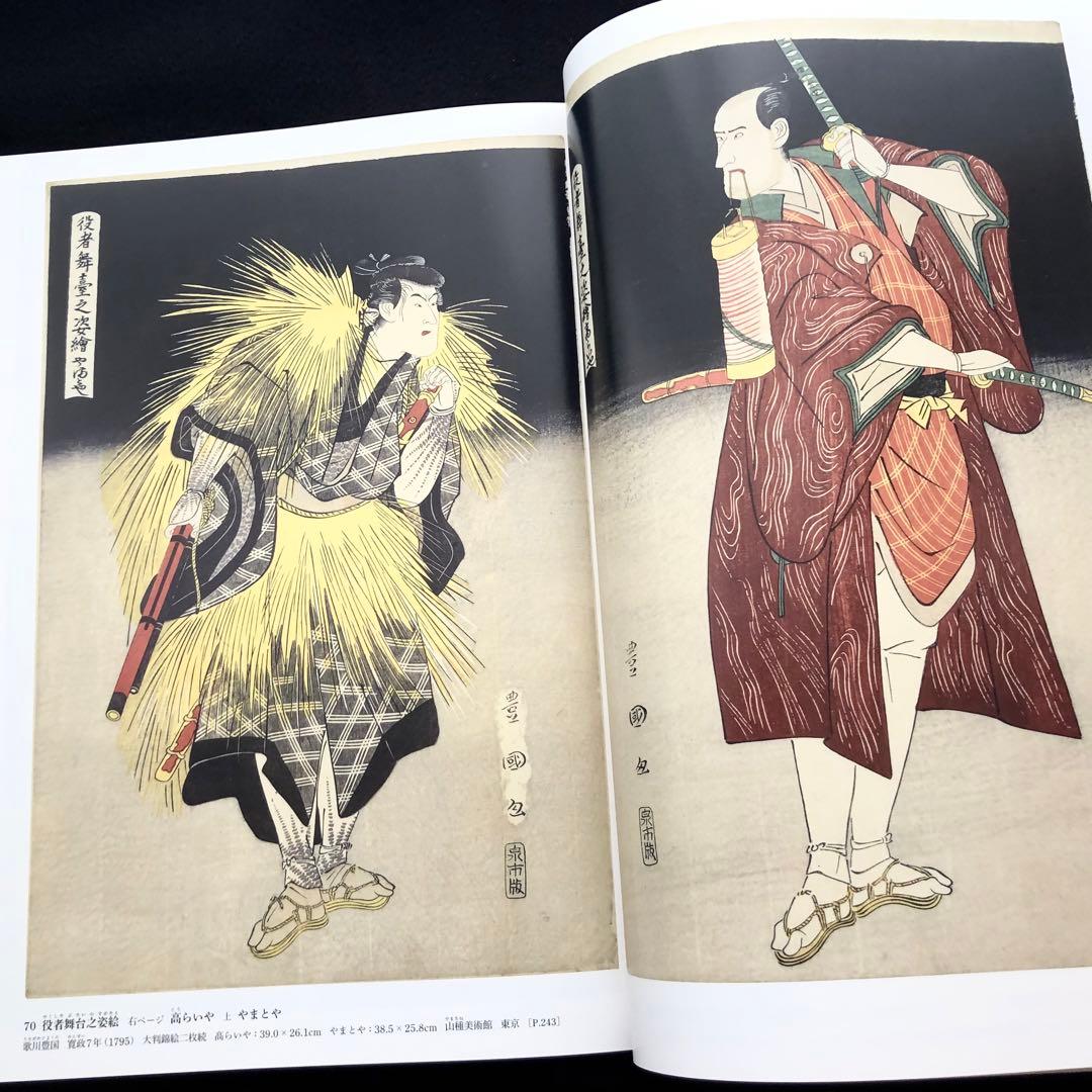 「日本美術全集 第15巻 江戸時代IV 浮世絵と江戸の美術」月報付