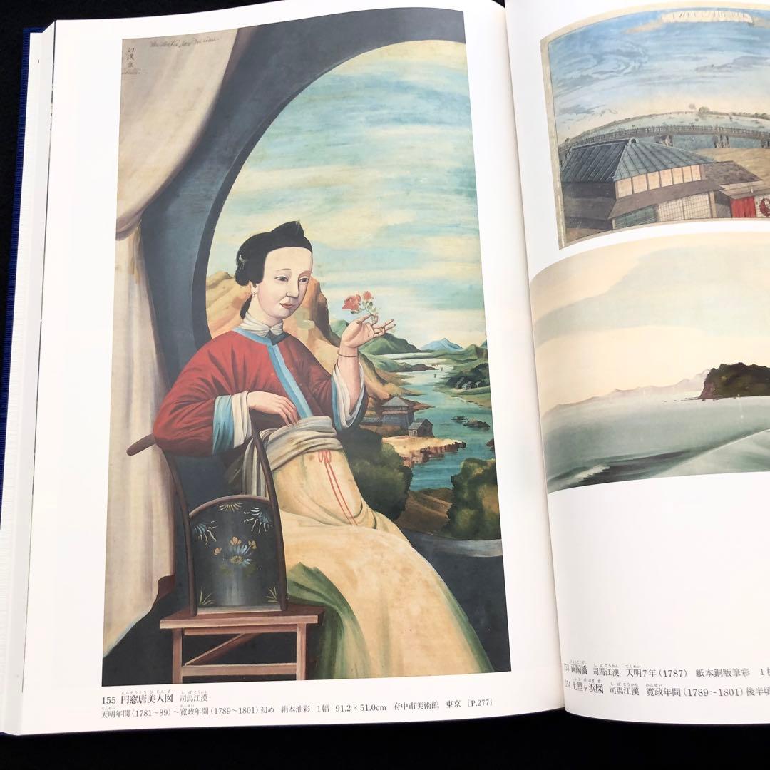 「日本美術全集 第15巻 江戸時代IV 浮世絵と江戸の美術」月報付