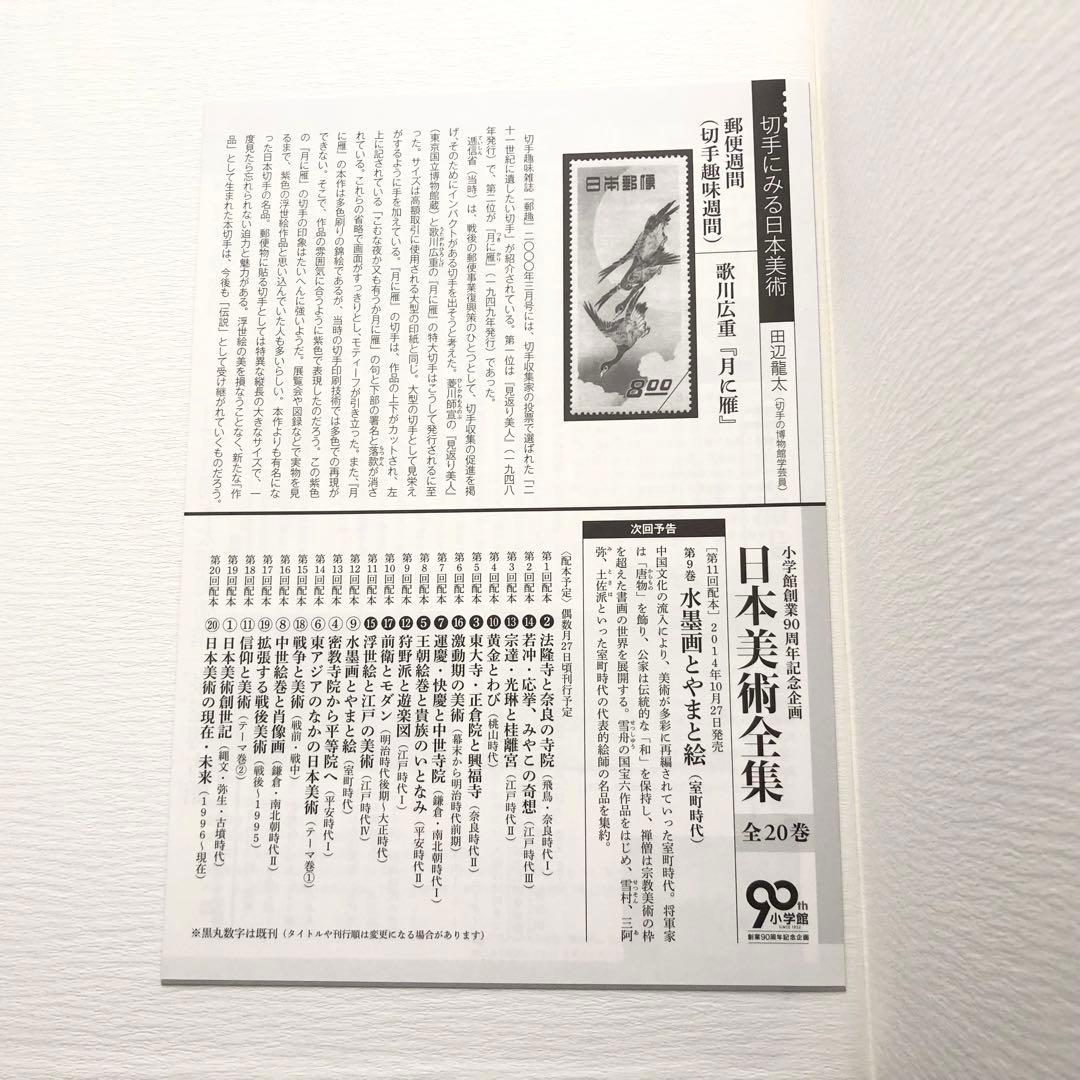 「日本美術全集 第15巻 江戸時代IV 浮世絵と江戸の美術」月報付