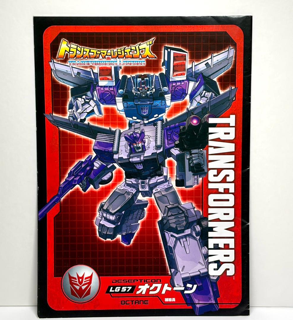 トランスフォーマー　オクトーン　レジェンズ