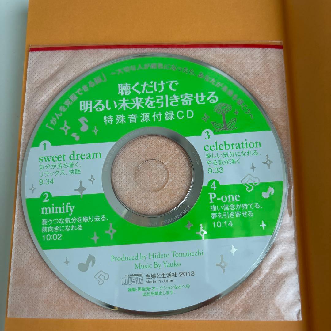 【CD未開封】がんを克服できる脳 大切な人が病気になったら、あなたが未来を導こう