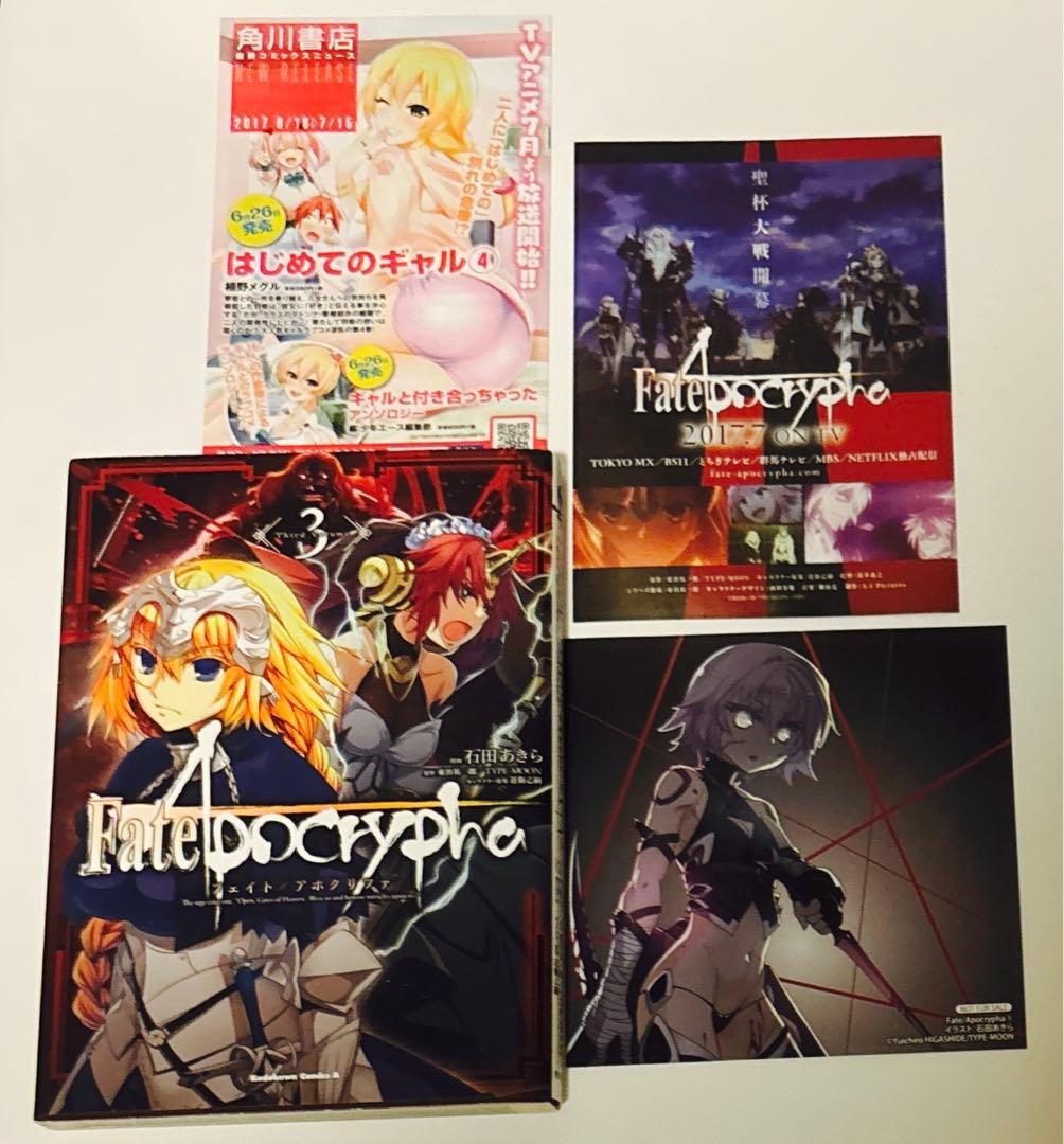 Fate/Apocrypha. 全巻セット　アニメイト限定特典付き