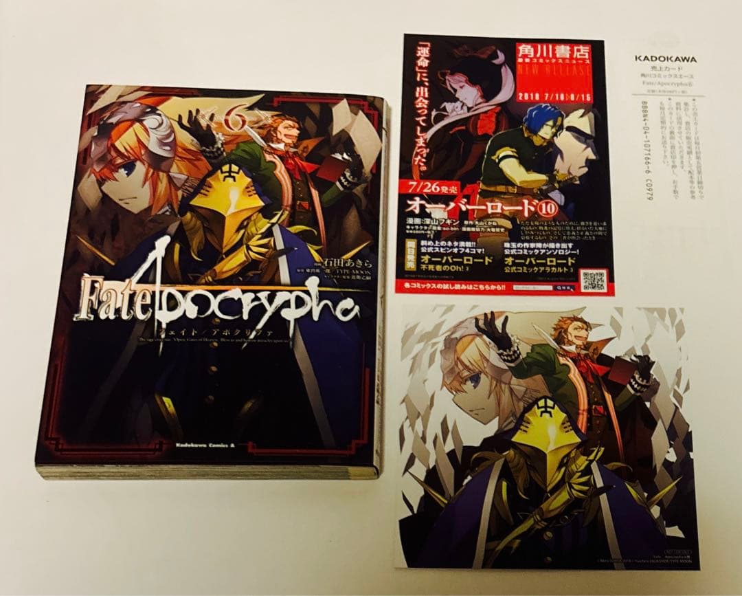 Fate/Apocrypha. 全巻セット　アニメイト限定特典付き