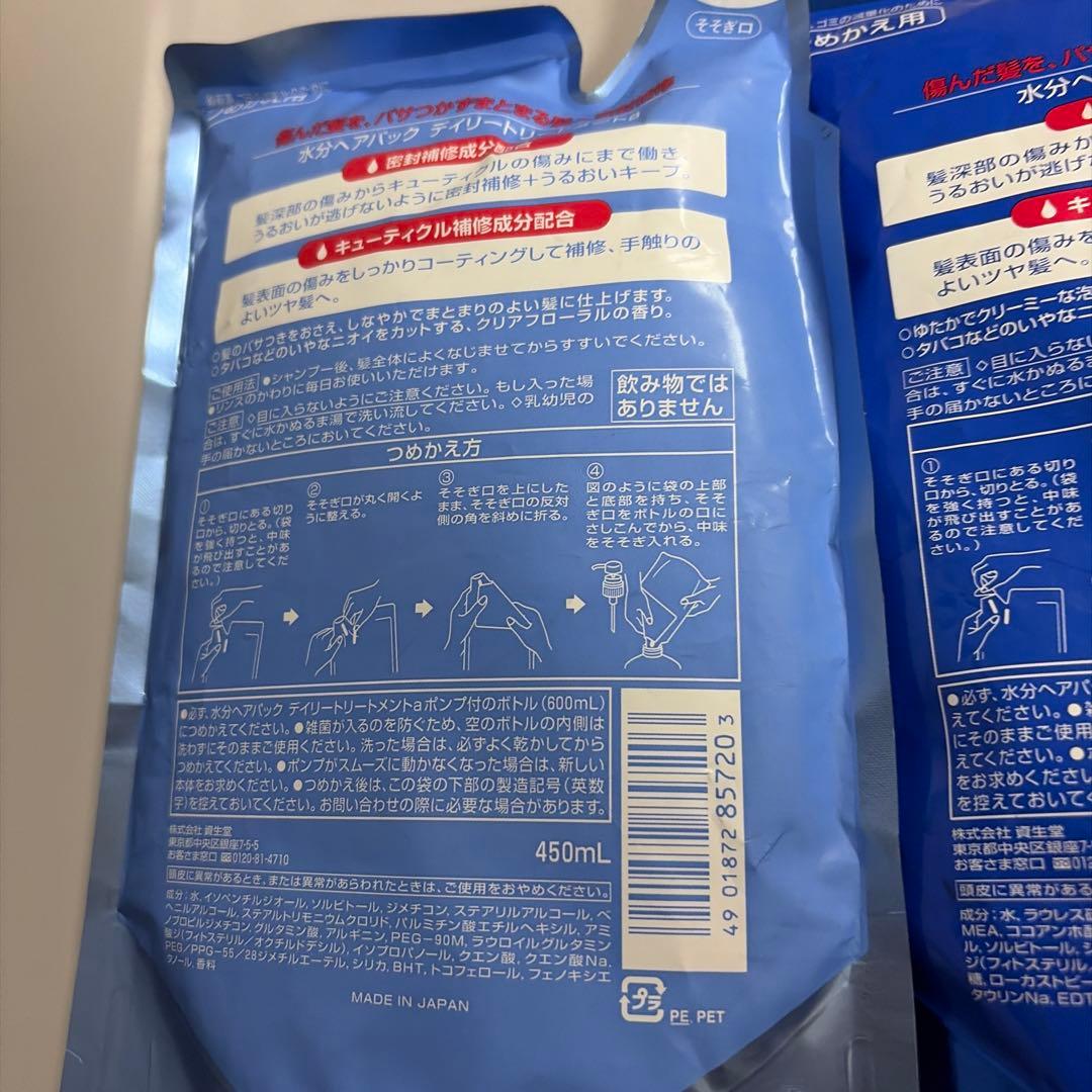 資生堂　水分ヘアパック　シャンプー　トリートメント　　詰め替え