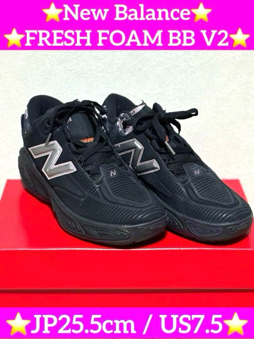 ⭐️新品⭐️ ニューバランス FRESH FOAM BB V2 25.5cm 2E
