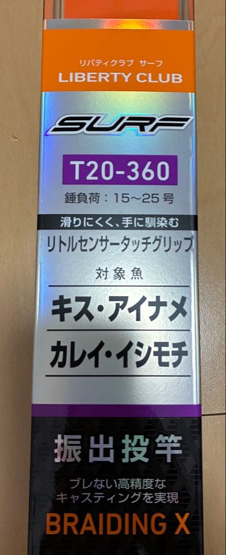 美品　Daiwa リバティクラブサーフT20-360
