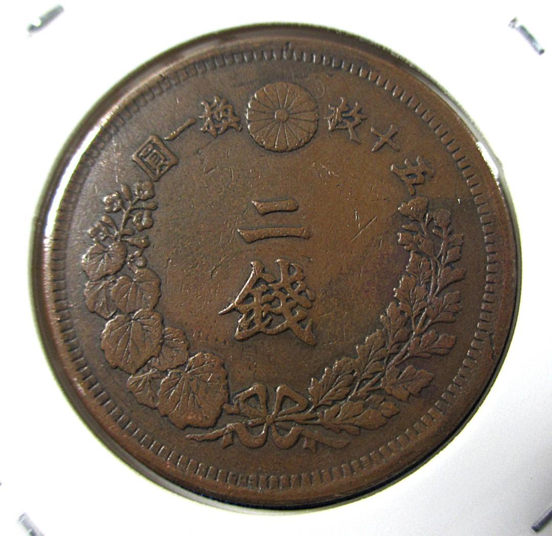 670）【角龍明瞭・近代日本銅貨の王様】明治６年の２銭銅貨