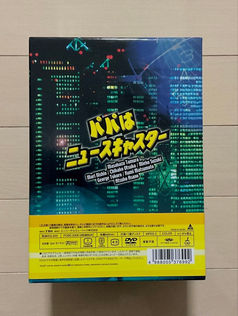 パパはニュースキャスター DVD BOX６枚組