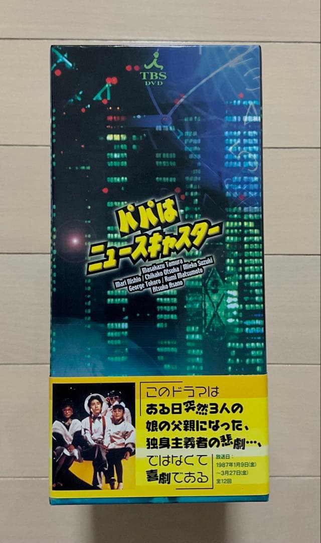 パパはニュースキャスター DVD BOX６枚組