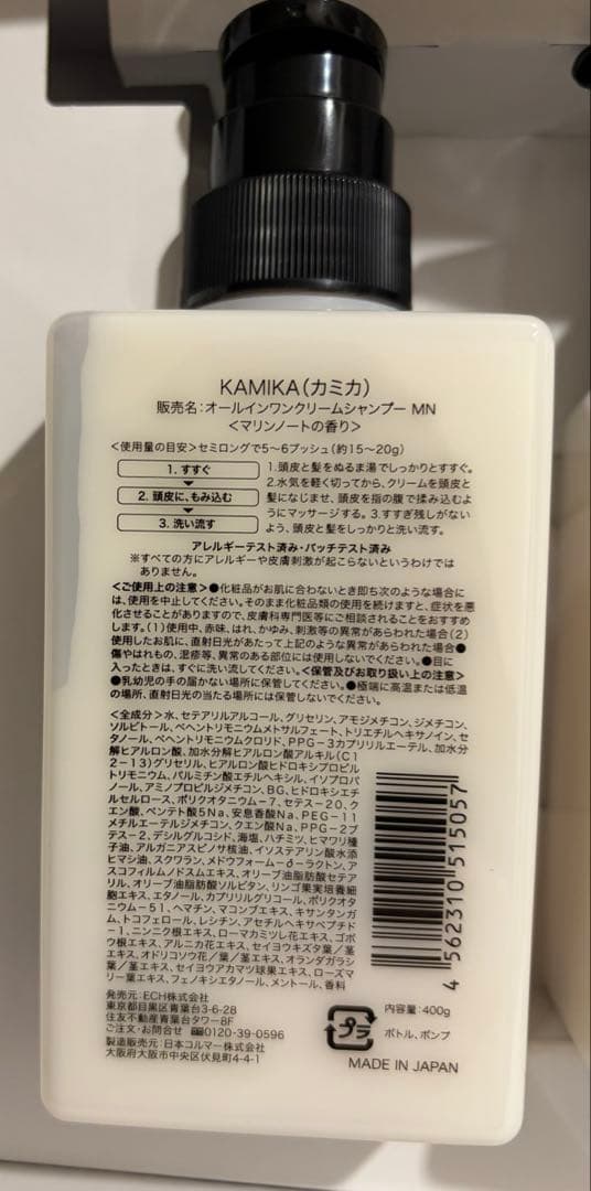 KAMIKA クリームシャンプー 400g 3個セット