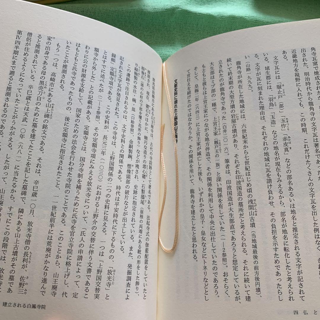 古代の東国1.2.3巻　若狭徹　荒井秀規　川尻秋生　吉川弘文館　3冊まとめ