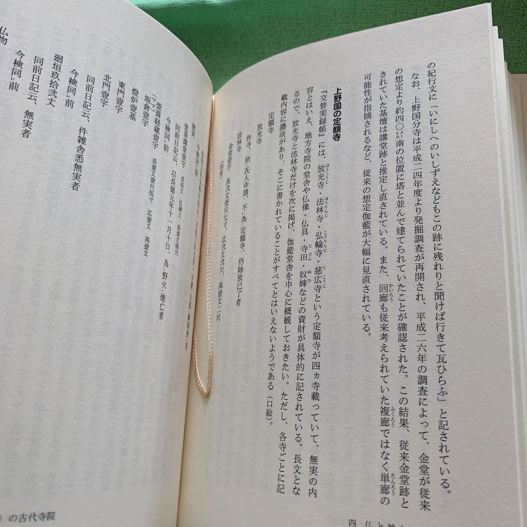 古代の東国1.2.3巻　若狭徹　荒井秀規　川尻秋生　吉川弘文館　3冊まとめ