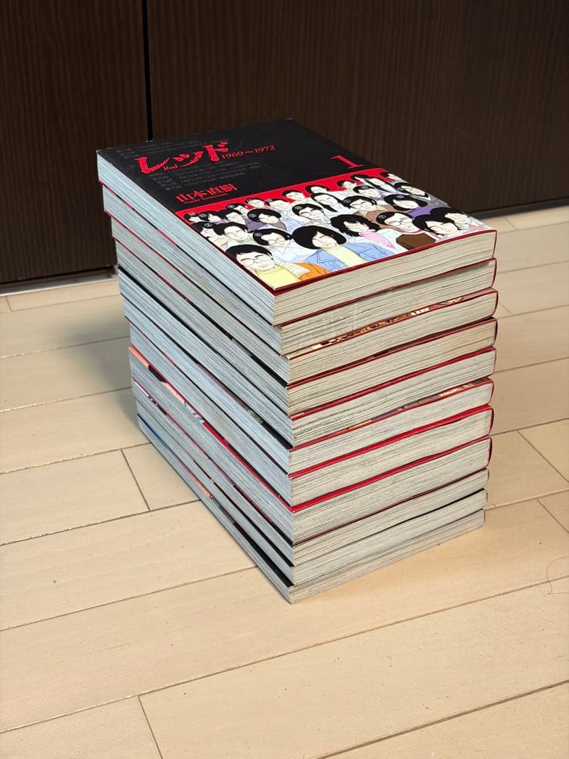 レッド 山本直樹 11冊セット 非全巻