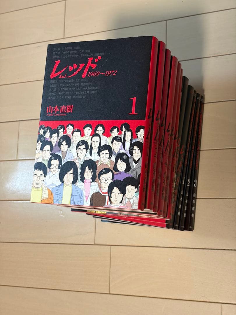 レッド 山本直樹 11冊セット 非全巻