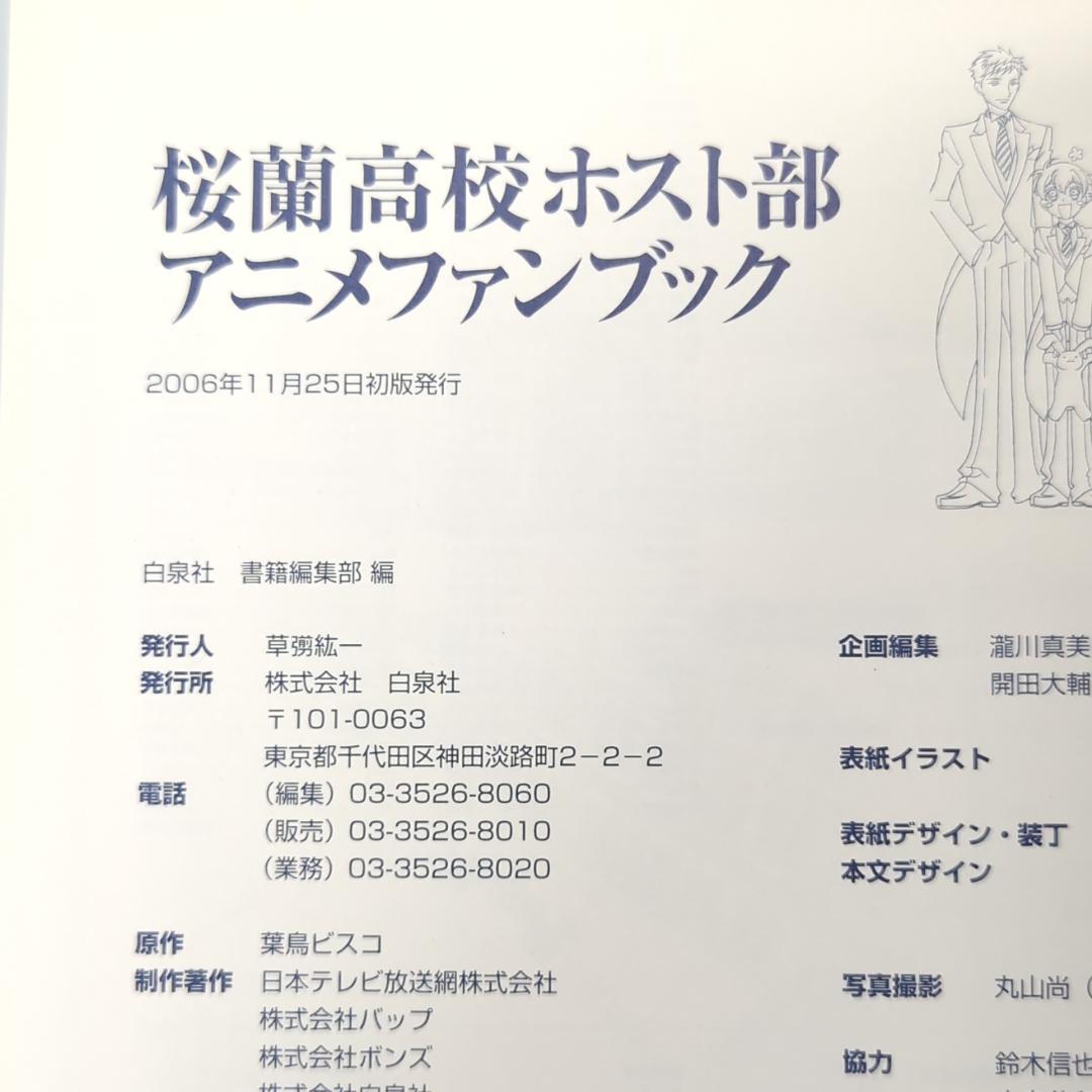【初版・帯付】桜蘭高校ホスト部 アニメファンブック
