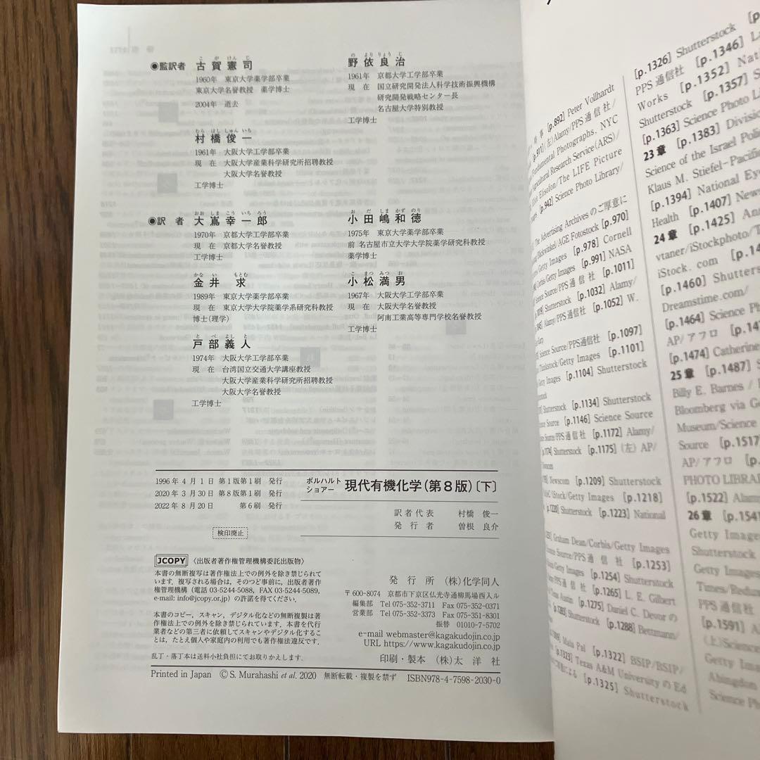 ボルハルト・ショアー現代有機化学 下・問題の解き方
