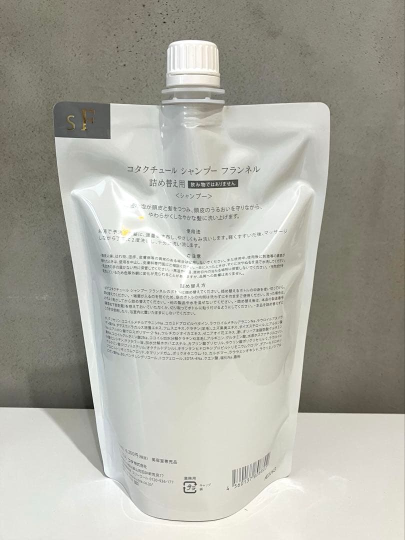 【新品】コタ クチュール フランネル シャンプー詰め替え550ml
