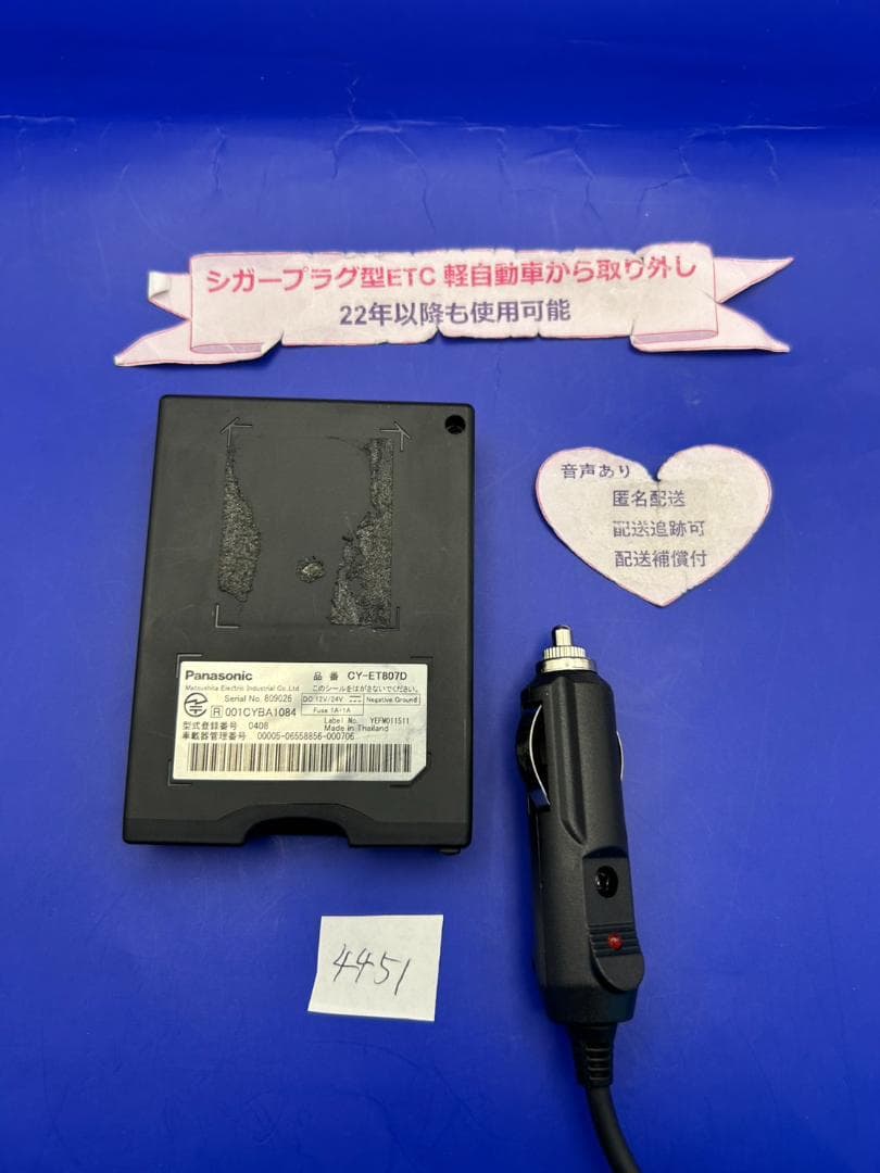№4451　ETC車載器　軽自動車　シガープラグ アンテナ一体型　音声案内付