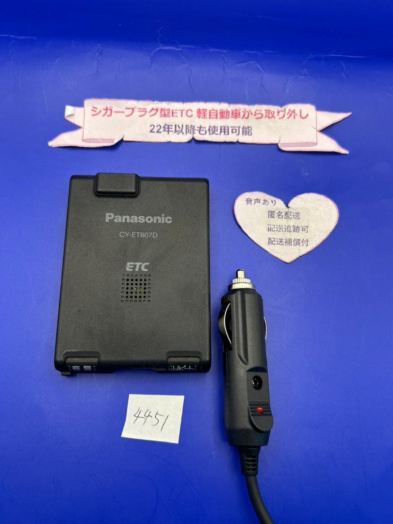 №4451　ETC車載器　軽自動車　シガープラグ アンテナ一体型　音声案内付