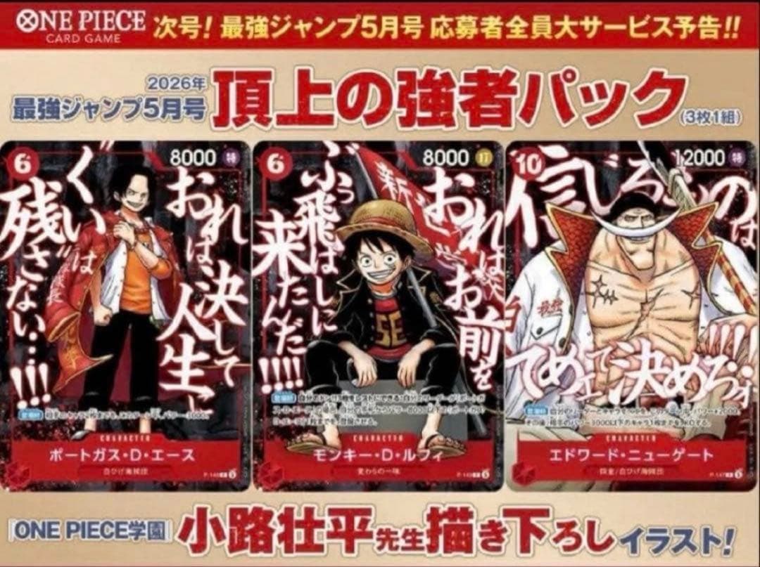最強ジャンプ 2026年5月号 新品未読品 3冊