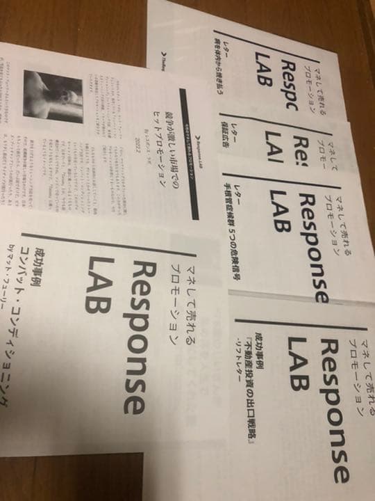 会員制サブスクコース「ザ・レスポンス」冊子、付録「ベストアイディア全集2022」
