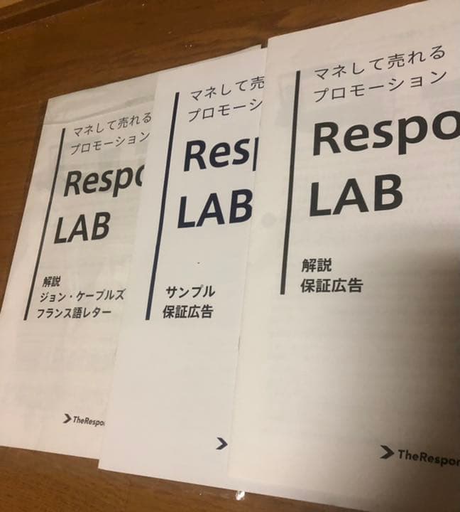 会員制サブスクコース「ザ・レスポンス」冊子、付録「ベストアイディア全集2022」