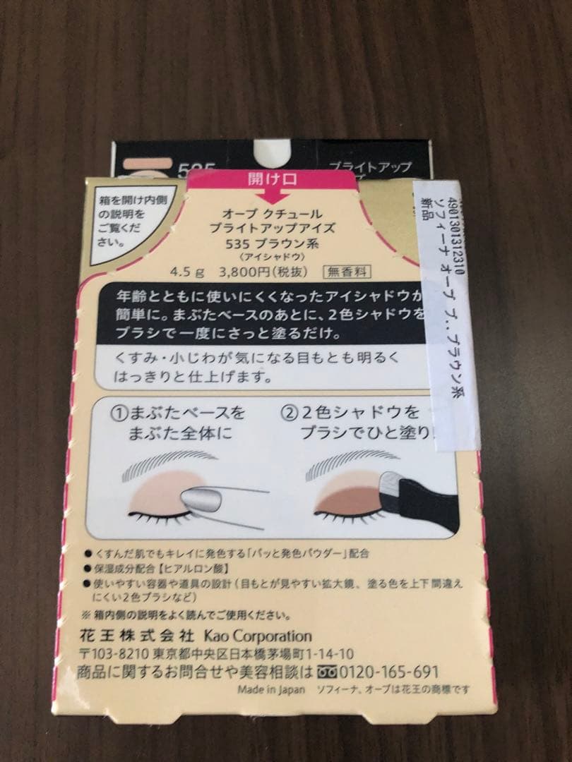 ⭐️新品⭐️AUBE couture ブライトアップアイズ 535 ブラウン系