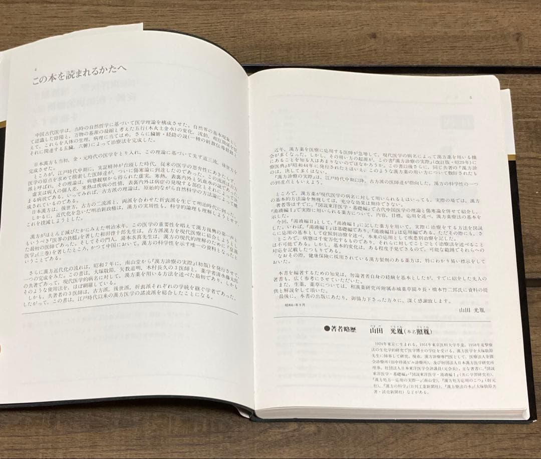 図説 東洋医学〈湯液編 2〉―症候・疾患別治療解説