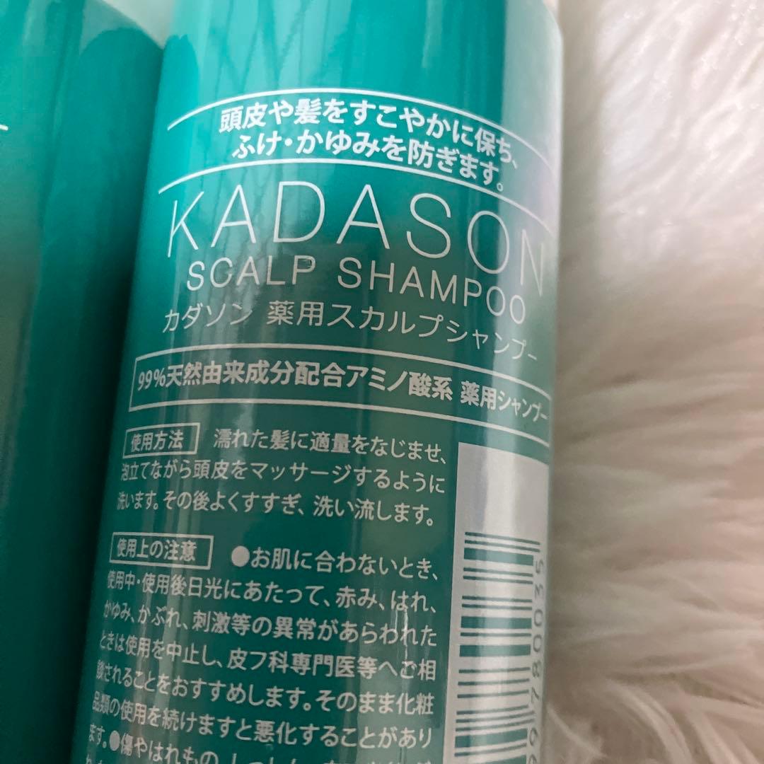 カダソン　シャンプー　3本セット　250ml 新品未開封　KADASON