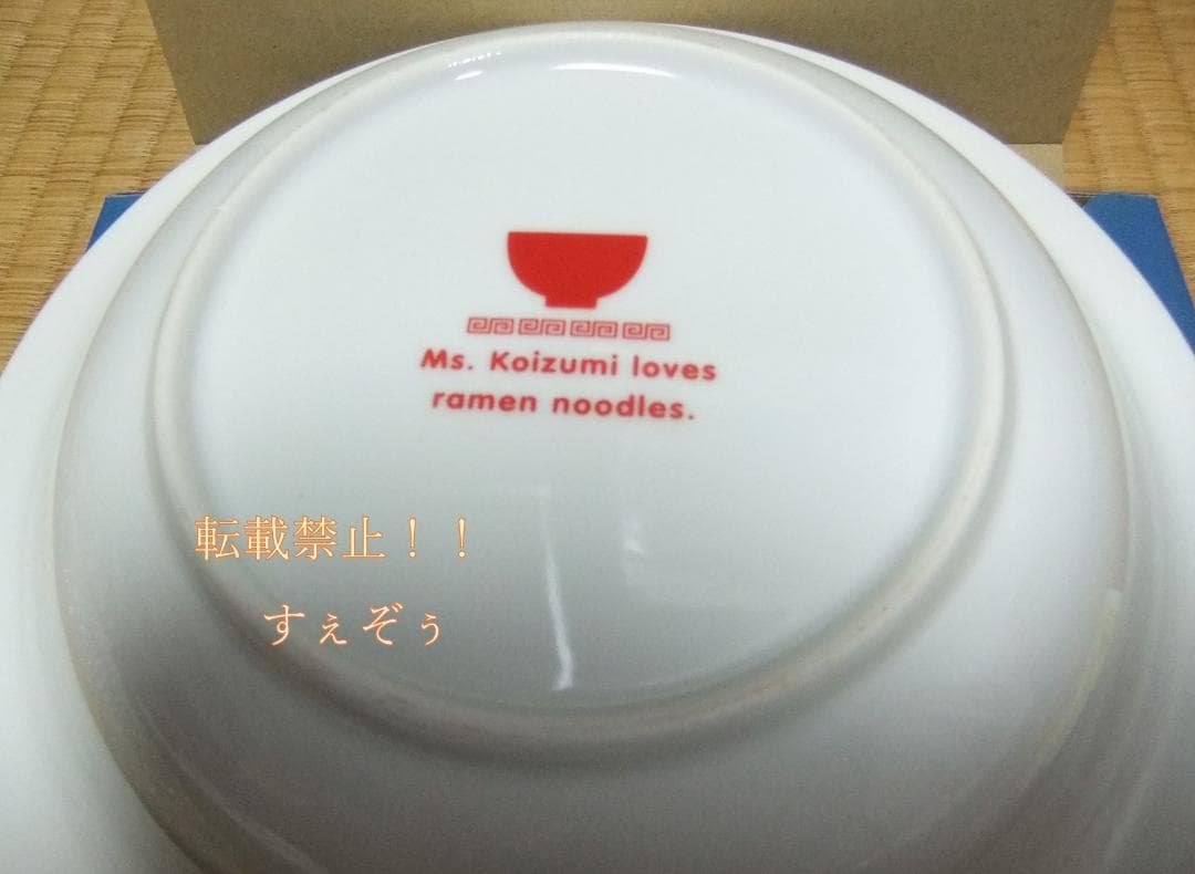 ラーメン大好き小泉さん(1) ゲーマーズ限定版「中華皿付」＋非売品