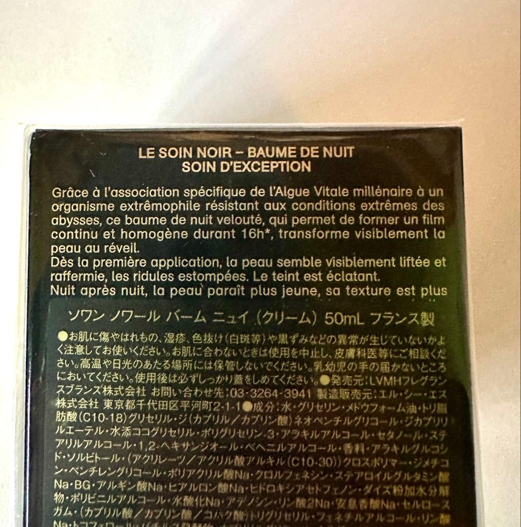 未開封！ GIVENCHY ソワンノワールバームニュイ 50ml