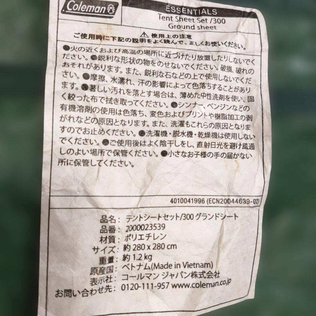 コールマン テントインナーシート とグランドシートセットのセット 正方形