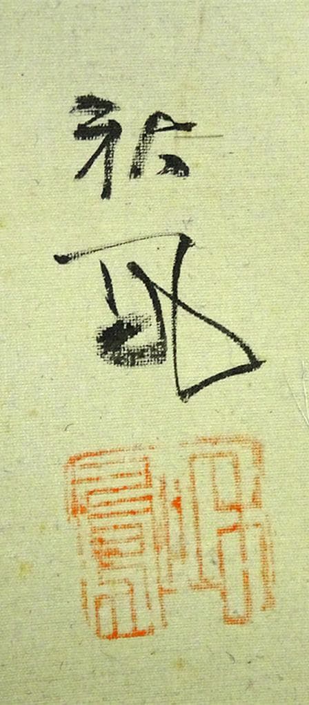 掛軸 日高秋鳳『双鯉図』日本画 絹本 肉筆 無地箱付 掛け軸 a07092