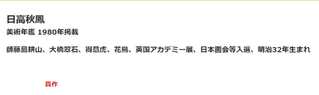掛軸 日高秋鳳『双鯉図』日本画 絹本 肉筆 無地箱付 掛け軸 a07092