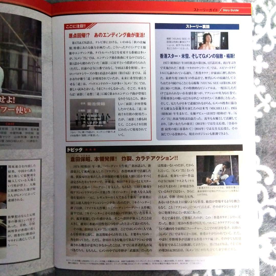 Gメン75 DVDコレクション 第59号(香港カラテシリーズ・絶版)