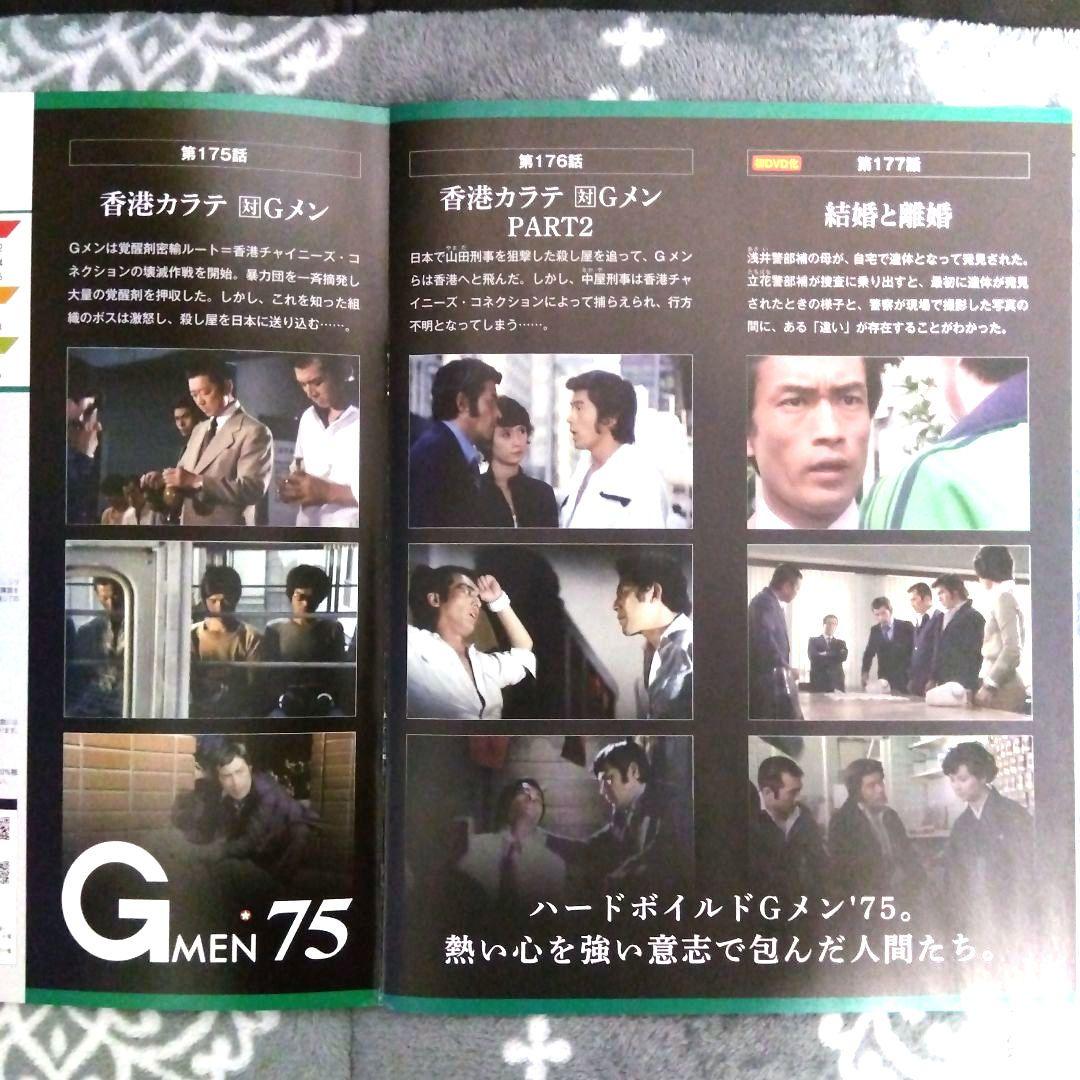 Gメン75 DVDコレクション 第59号(香港カラテシリーズ・絶版)