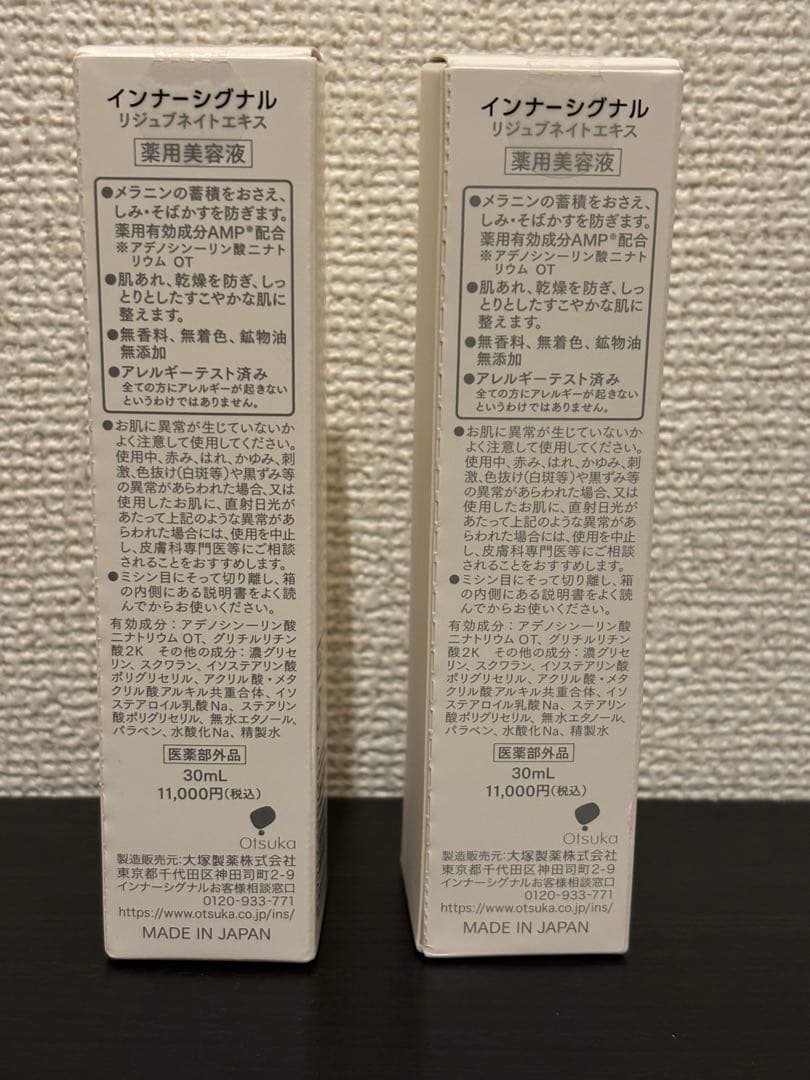 【２本組】インナーシグナル　リジュブネイトエキス　30ml