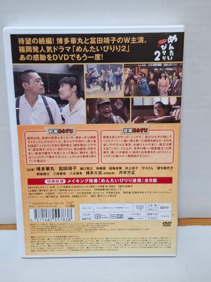 めんたいぴりり TVシリーズ＋劇場版 DVDセット 状態良好