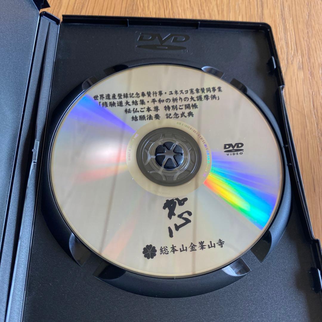 「修験道大結集・平和の祈りの大護摩供」 DVD