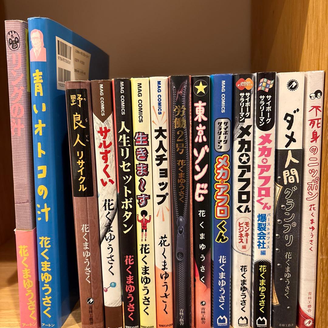 花くまゆうさく セット 14冊