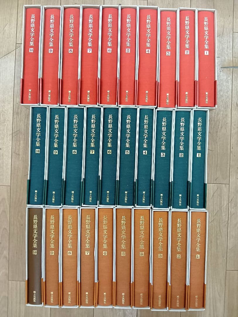 【長野県文学全集　第１～３期　３０冊セット　郷土出版社】