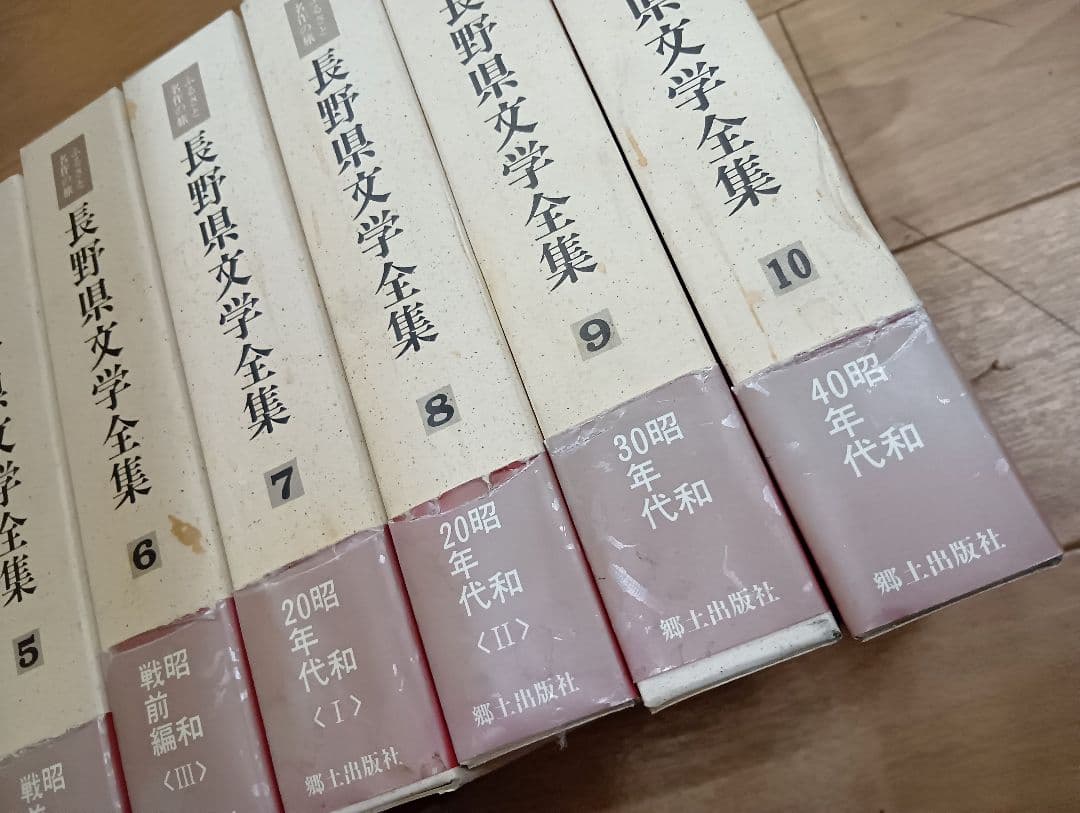 【長野県文学全集　第１～３期　３０冊セット　郷土出版社】