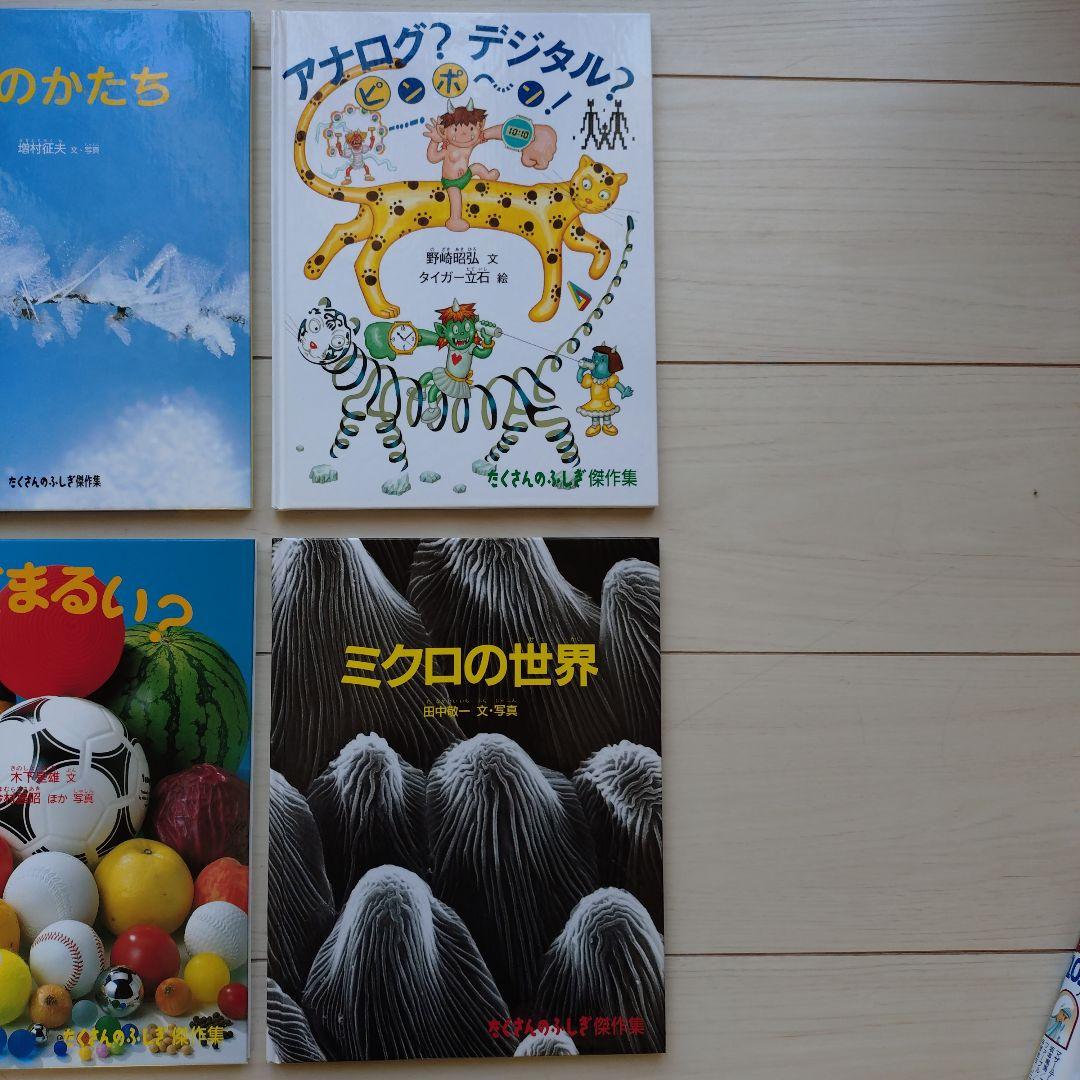 たくさんのふしぎ傑作集　まとめ売り　福音館書店