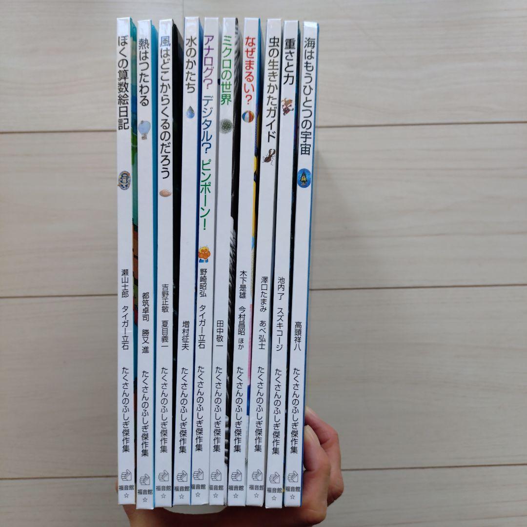たくさんのふしぎ傑作集　まとめ売り　福音館書店