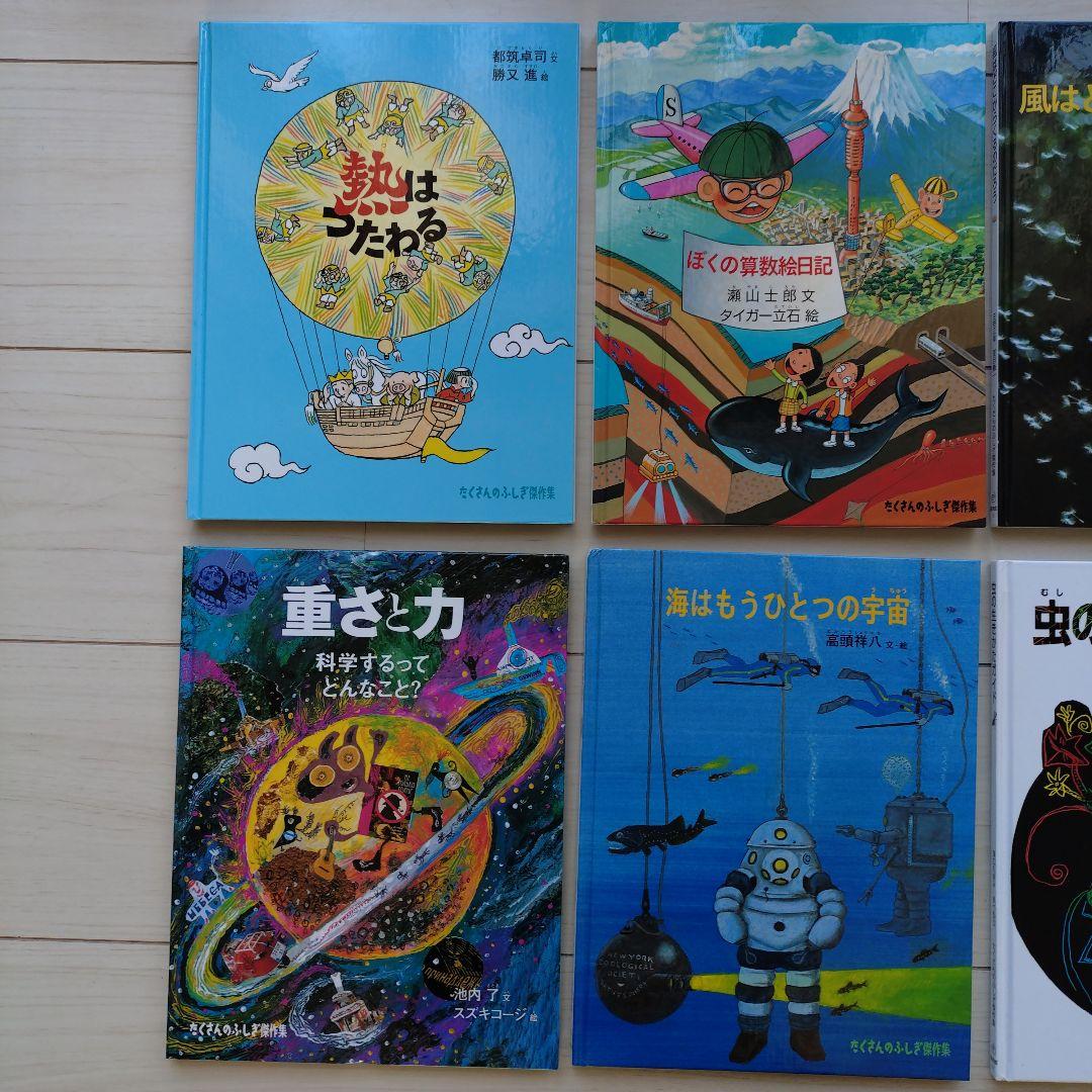 たくさんのふしぎ傑作集　まとめ売り　福音館書店