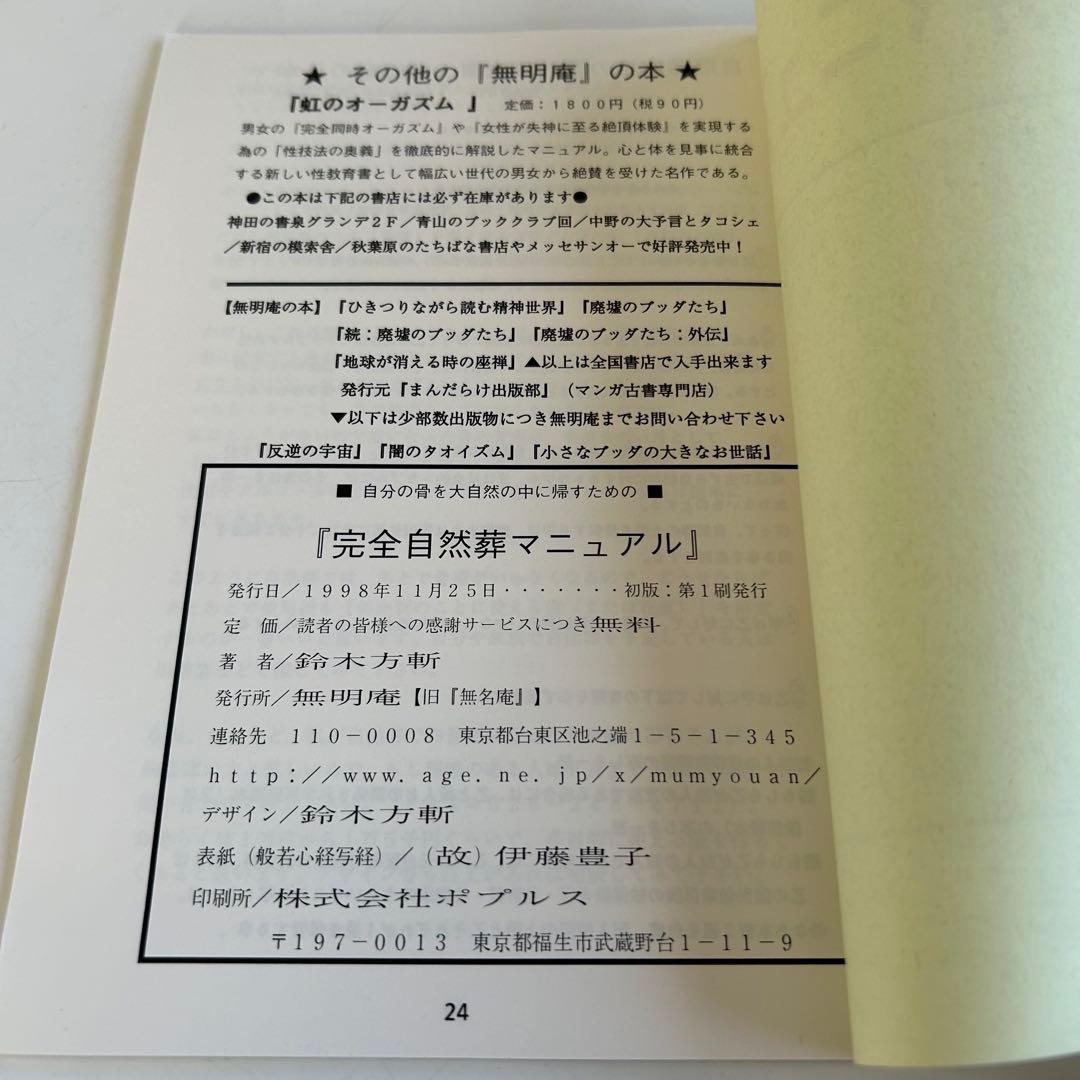 ★☆★ 無明庵 超レア書籍 2冊セット ★☆★