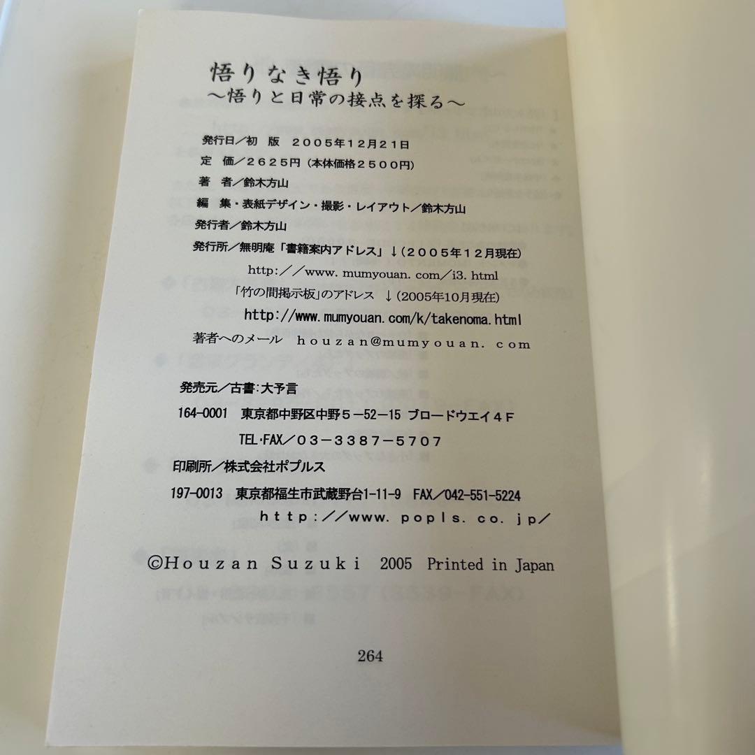 ★☆★ 無明庵 超レア書籍 2冊セット ★☆★