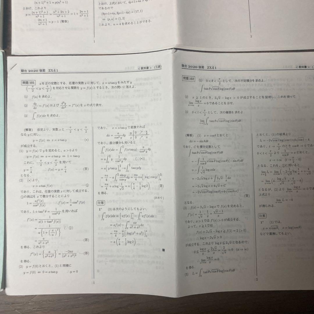 駿台　数学XS 数学ZX 三森先生