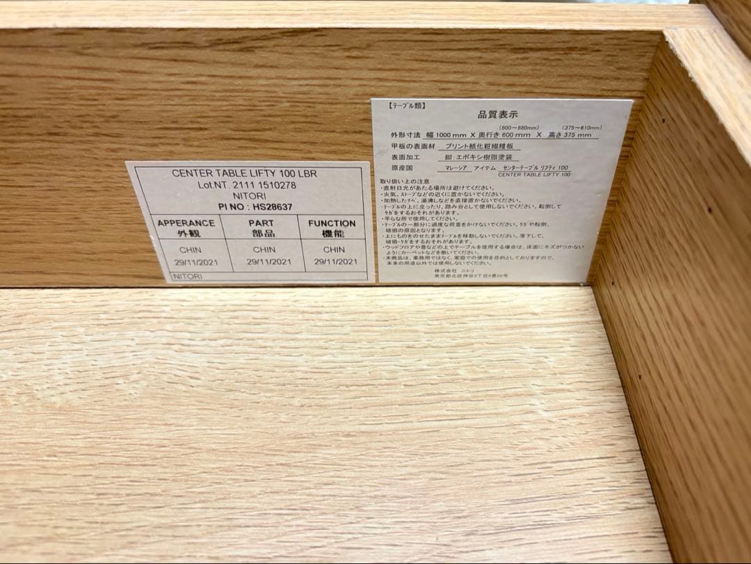 ニトリ　センターテーブル　リフティ　100